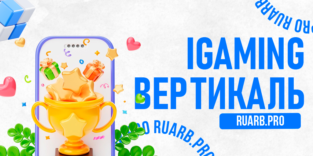 iGaming в арбитраже трафика: полный гайд по вертикали