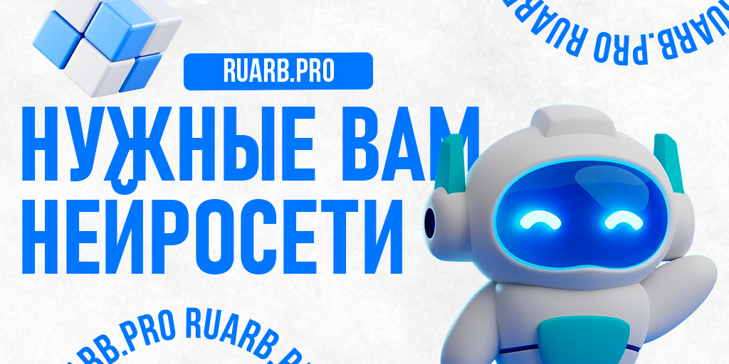 ТОП-нейросетей для арбитража трафика